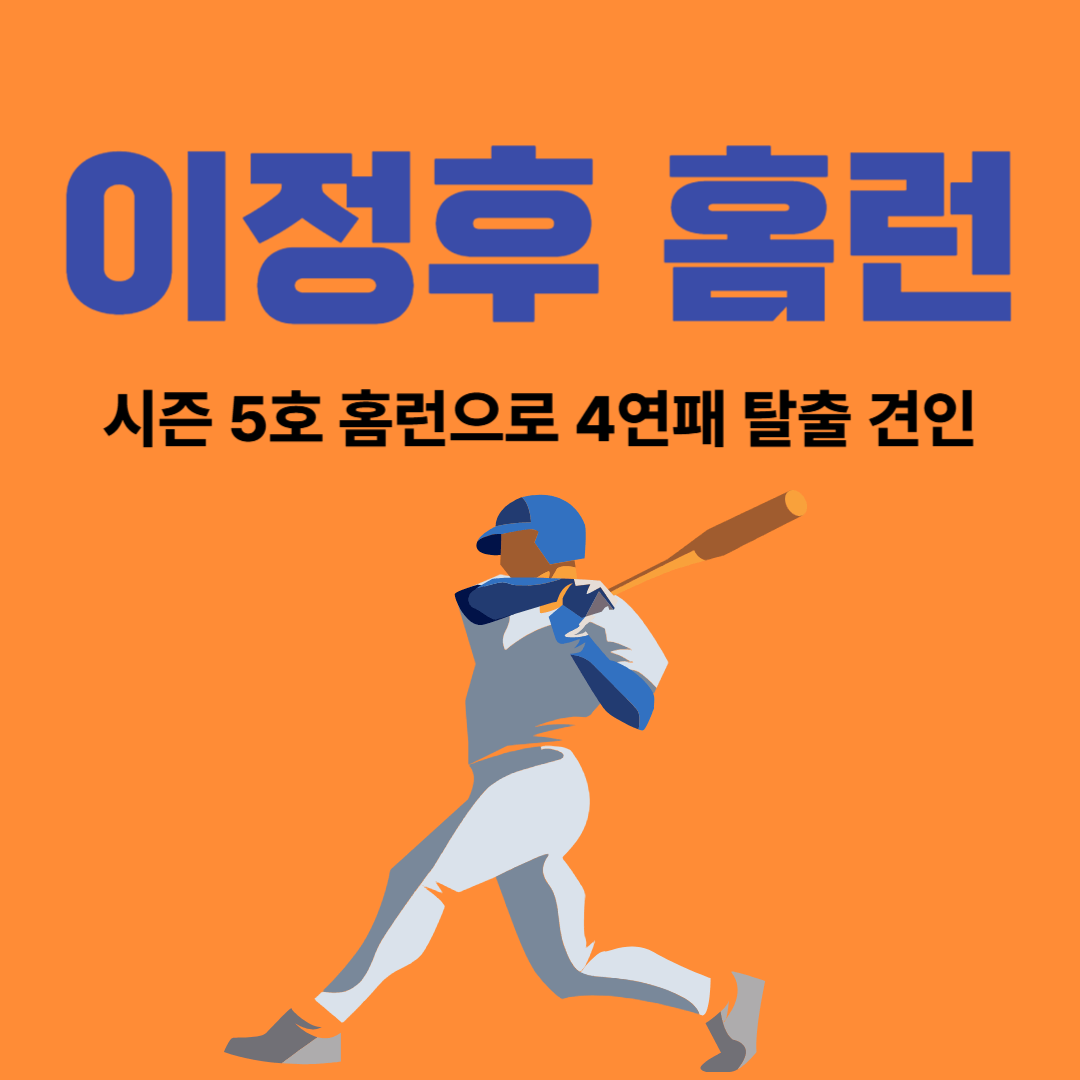 이정후 홈런