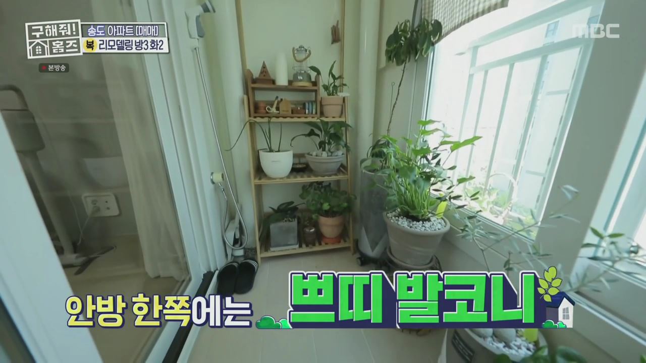 구해줘홈즈 양세형 다이나믹 듀오 최자 개코 송도국제도시 제 5공구 링 마이 홈 매물 가격 및 구조 인테리어 리모델링 최종선택 소개 다시보기
