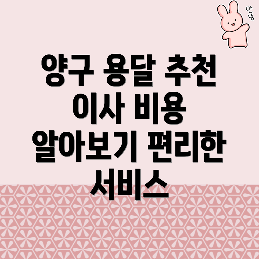 양구군 용달이사
