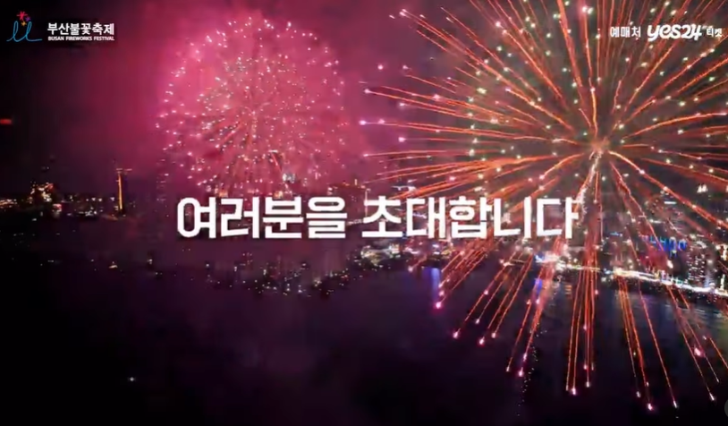 부산 불꽃축제 주차장 정보