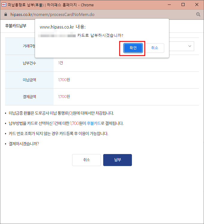 하이패스 미납요금 납부
