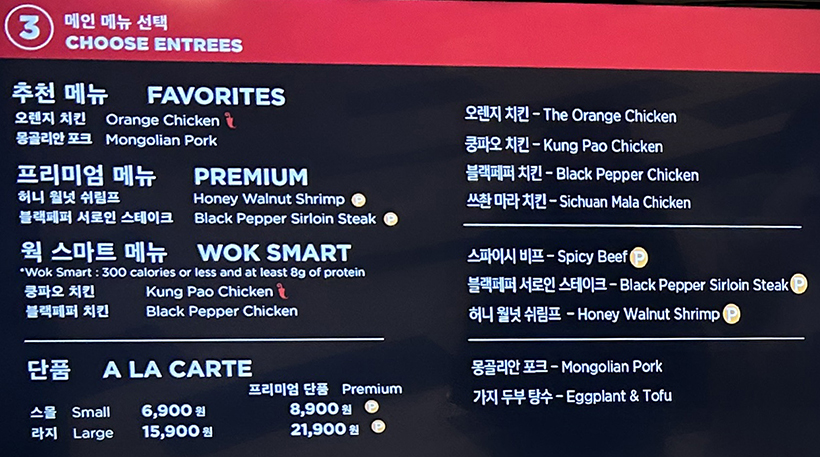 판다-익스프레스-메뉴3