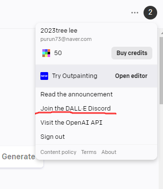 오픈AI dall-e-2 프로필에서 보이는 디스코드 링크 화면