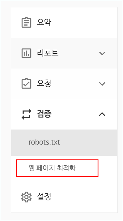 웹페이지 최적화