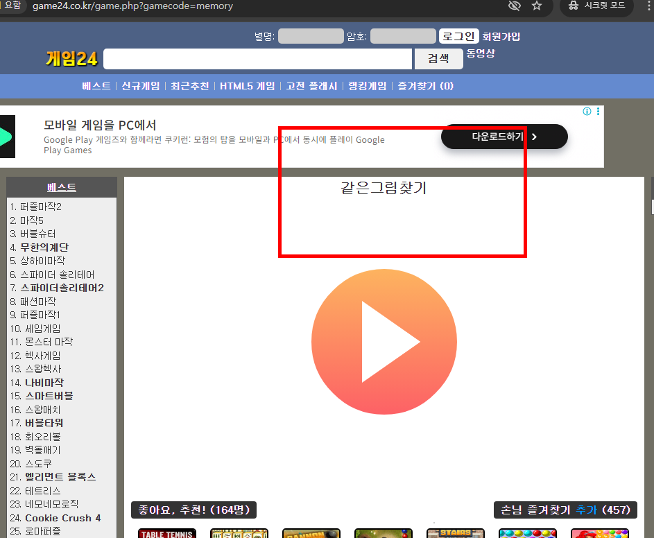 같은그림 맞추기 게임하기 홈페이지