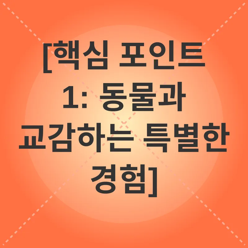 실내 동물원 체험_1