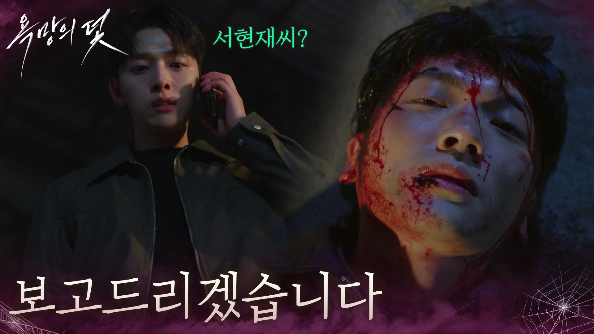 욕망의 덫 44회 장세현과 유진석의 극 중 장면을 함께 배치한 방송 사진