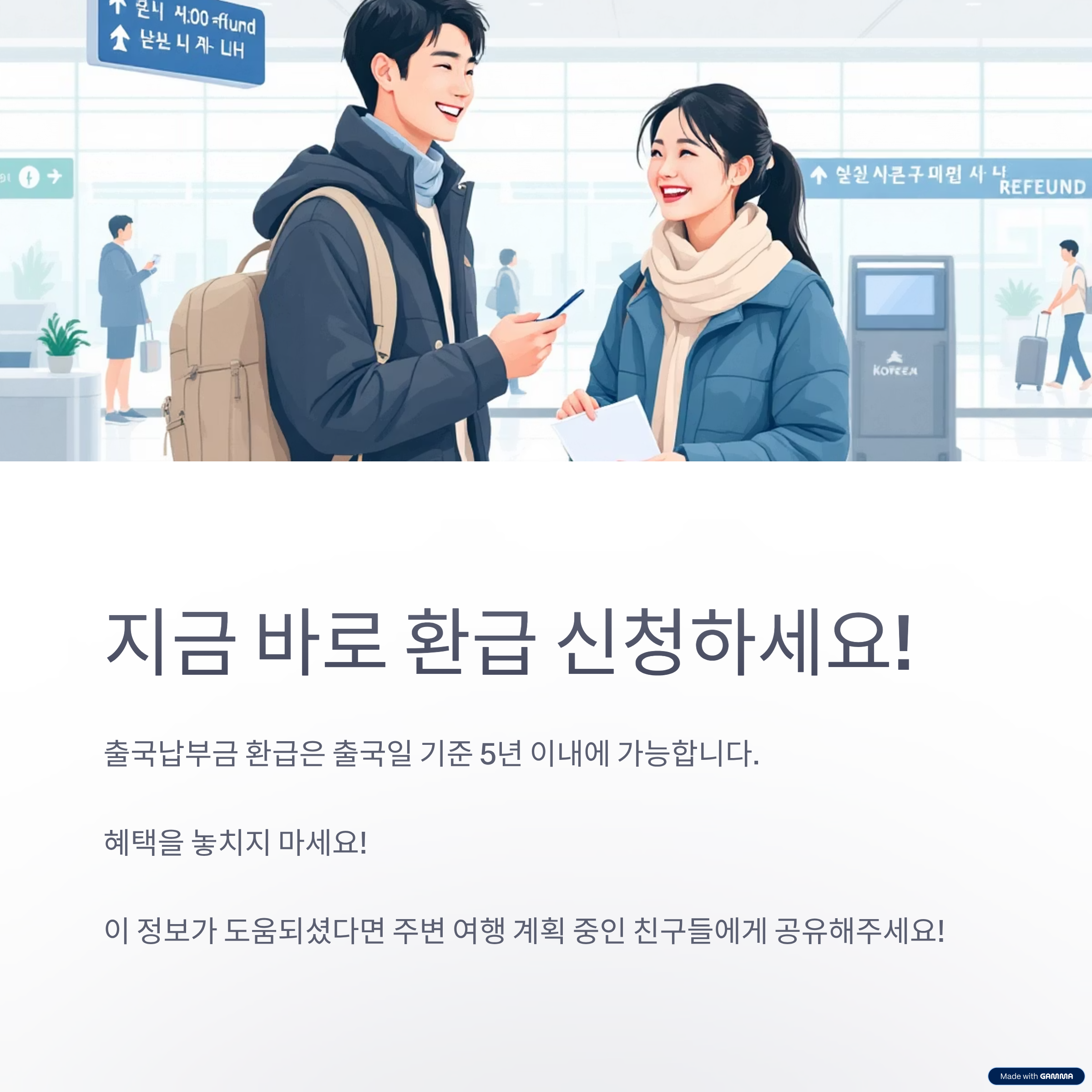 출국납부금 환급 신청하기