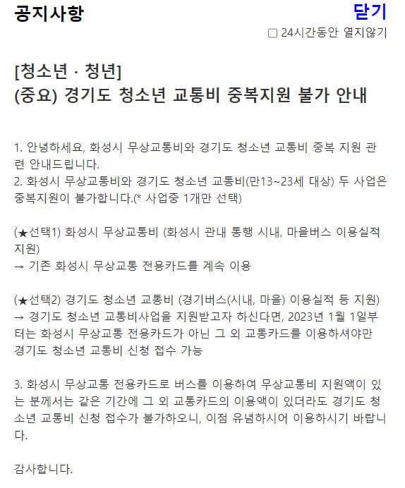 화성시 무상교통 정책
