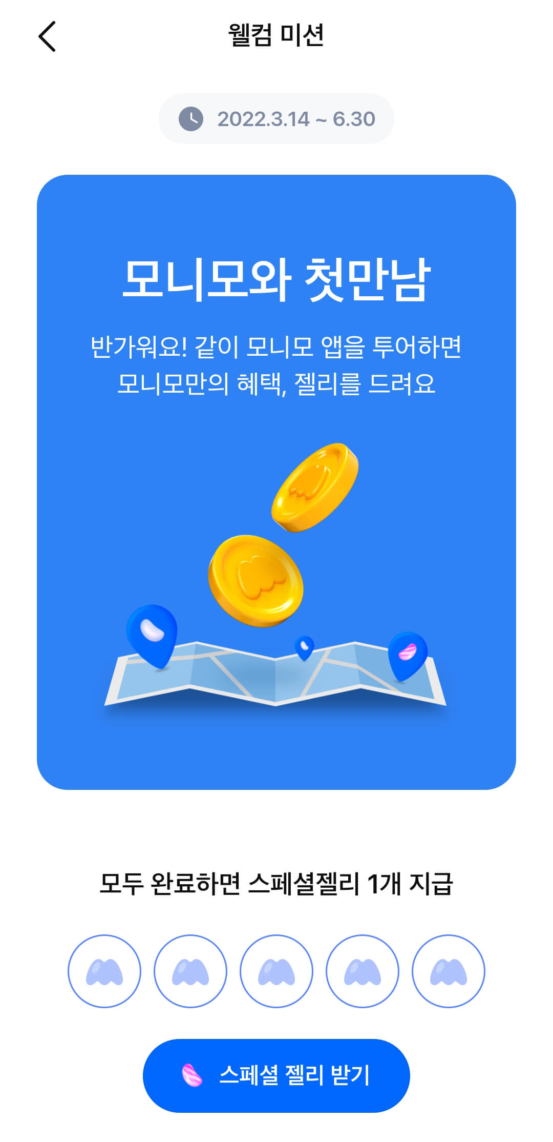 앱테크 추천 모니모 MONIMO 가입부터 활용까지