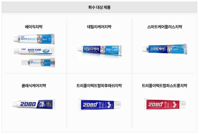 2080-치약-회수-리콜-제품-확인-환불-신청방법