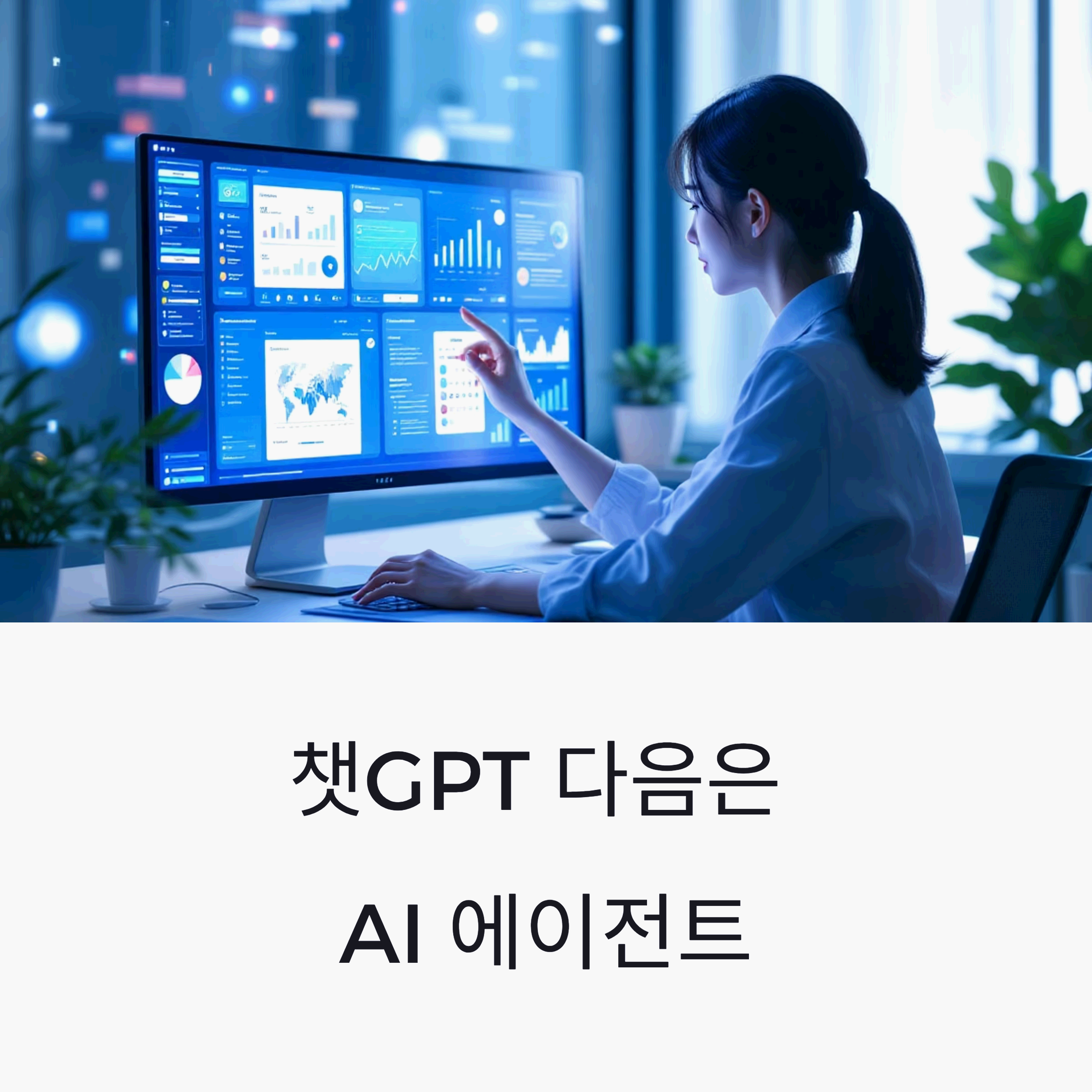 modern Korean office worker interacting with ai interface