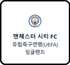 알트태그-맨체스터 시티 엠블럼