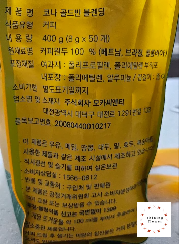 코나 드립백 골드빈 블랜딩 포장지-측면