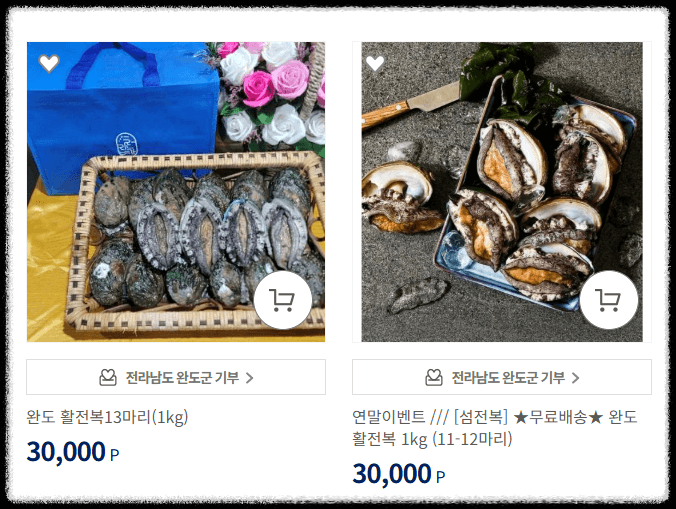 고향사랑기부제 답례품: 완도