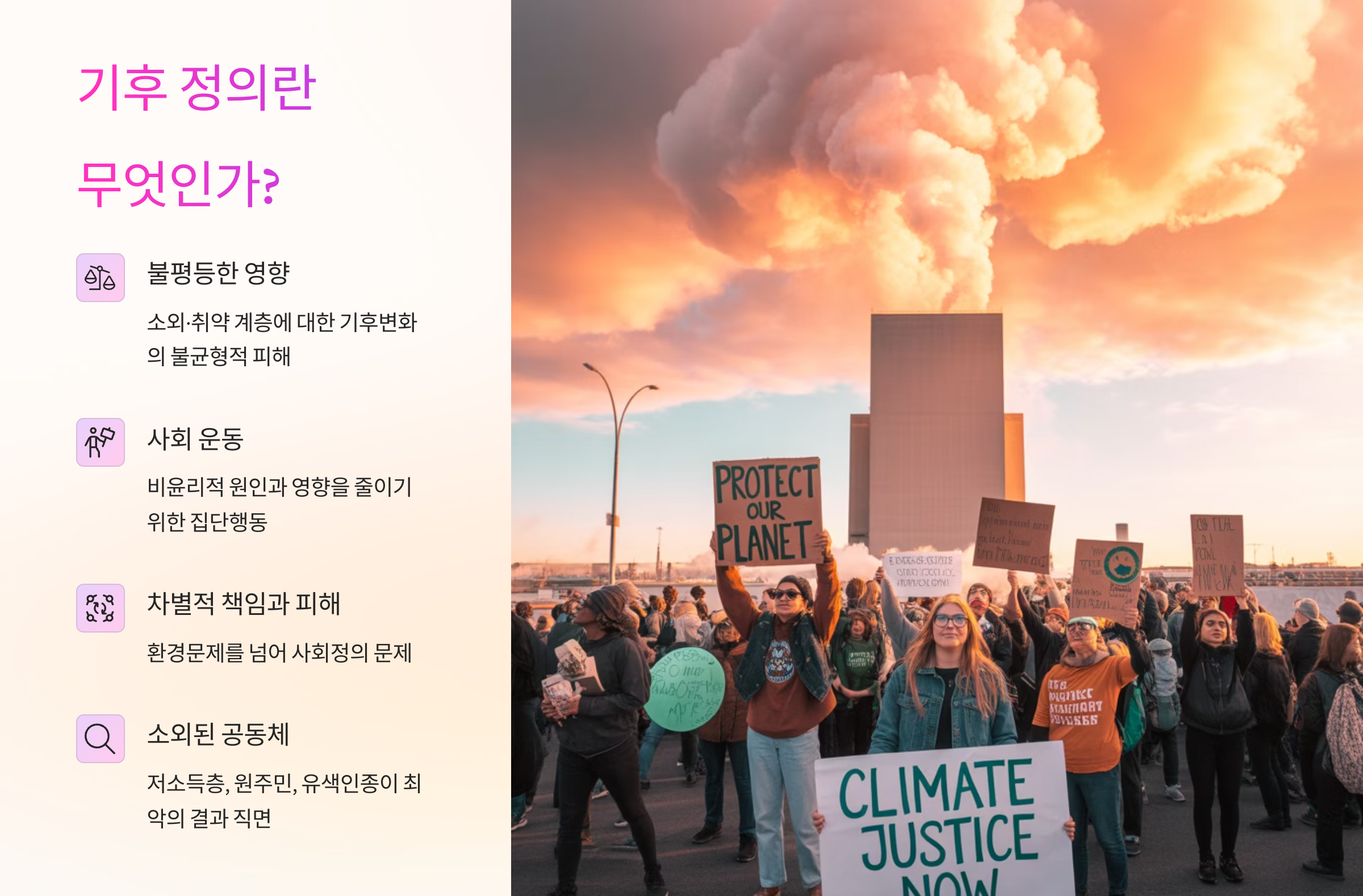 기후 정의 정의