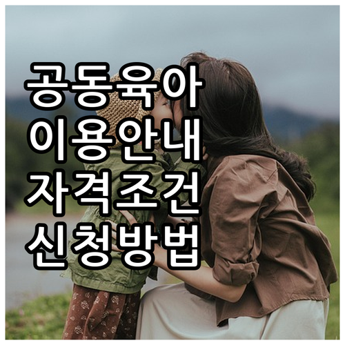 2025 공동육아나눔터 동동 이용 안..