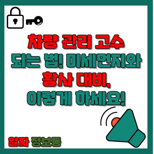 알짜정보통