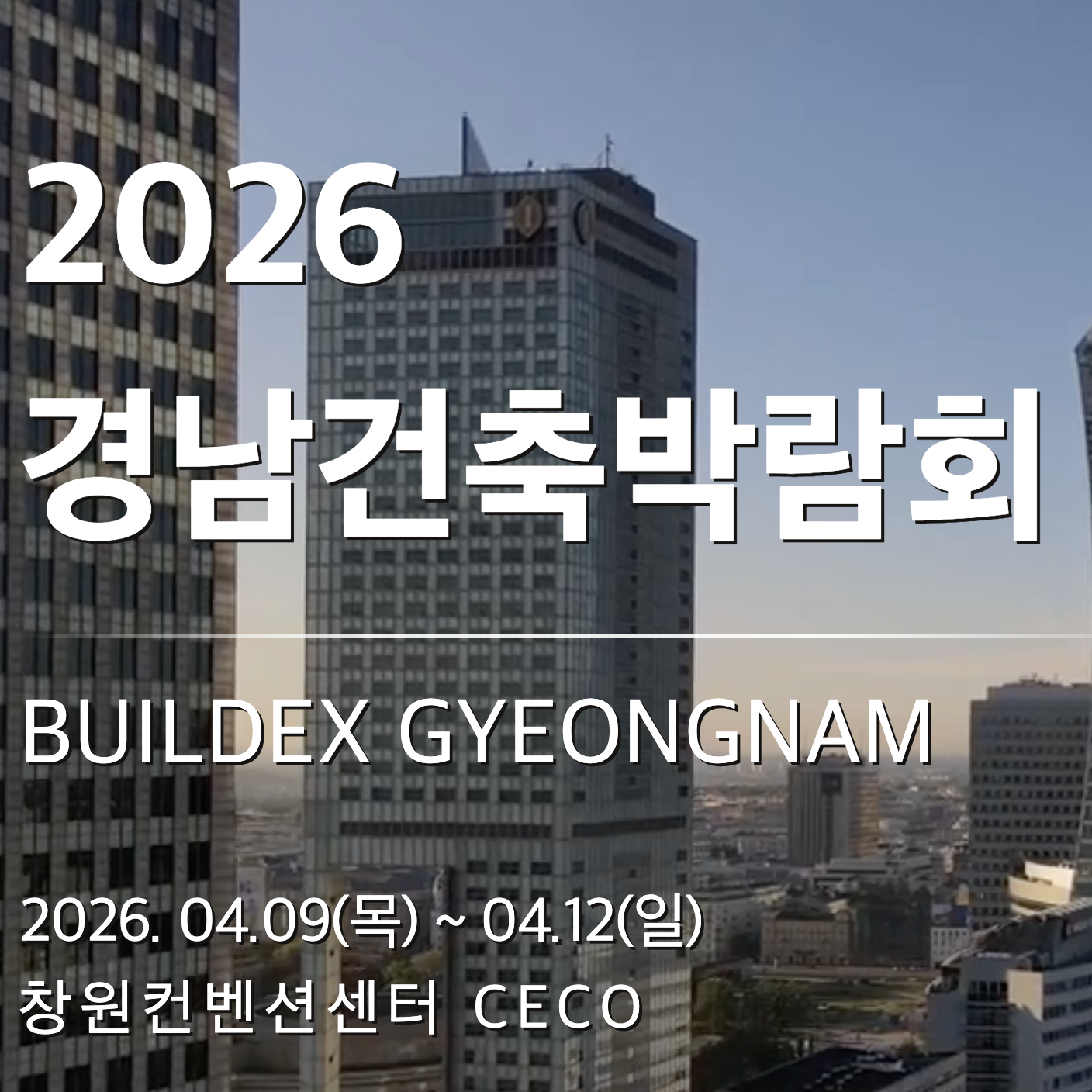 빌덱스_2026경남건축박람회