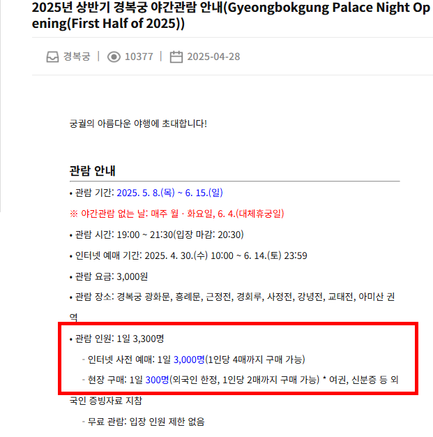 경복궁 야간개장 기간