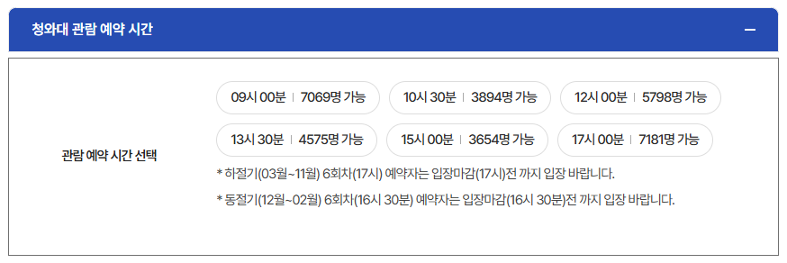 청와대 개방 예약 방법 관람 코스 시간 주차 청와대 개방 예약 방법 관람 코스 시간 주차 청와대 개방 예약 방법 관람 코스 시간 주차