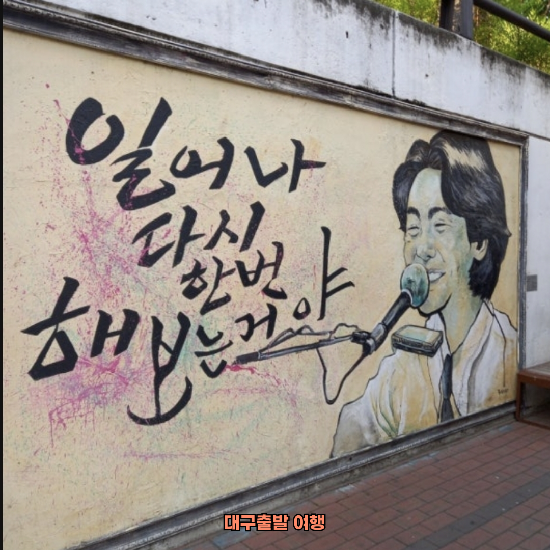 대구출발문경여행