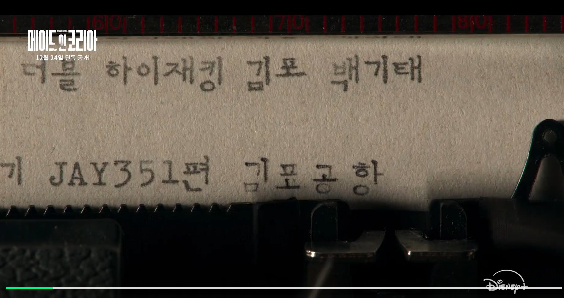 메이드인코리아 기본정보 몇부작 6화 공개시간
