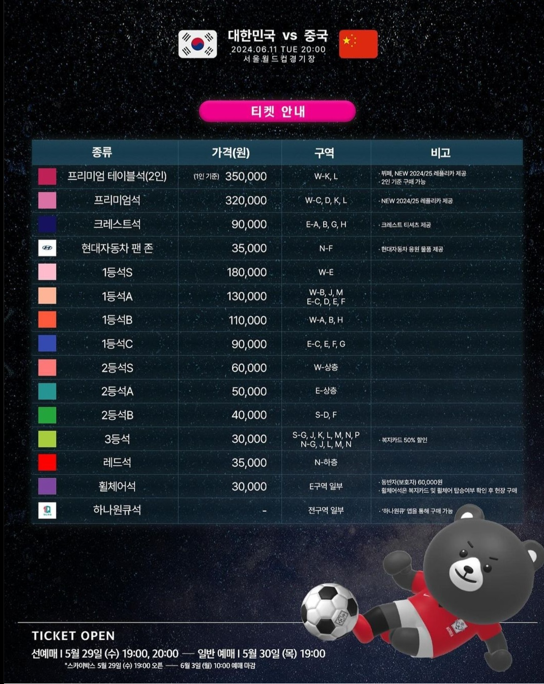 대한민국 중국 축구 예매