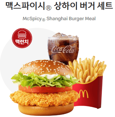맥도날드 맥스파이시 상하이 버거 세트