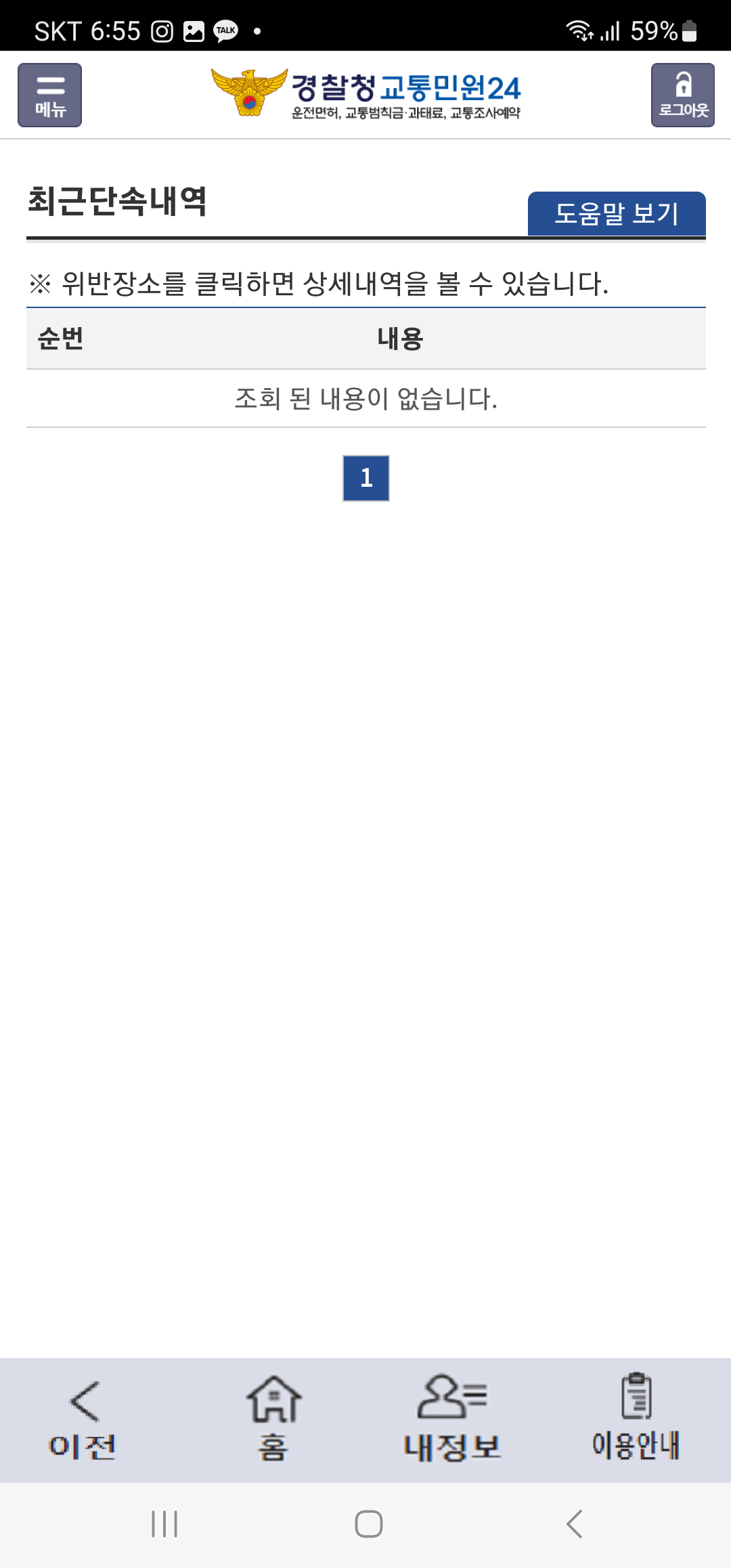 자동차과태료조회