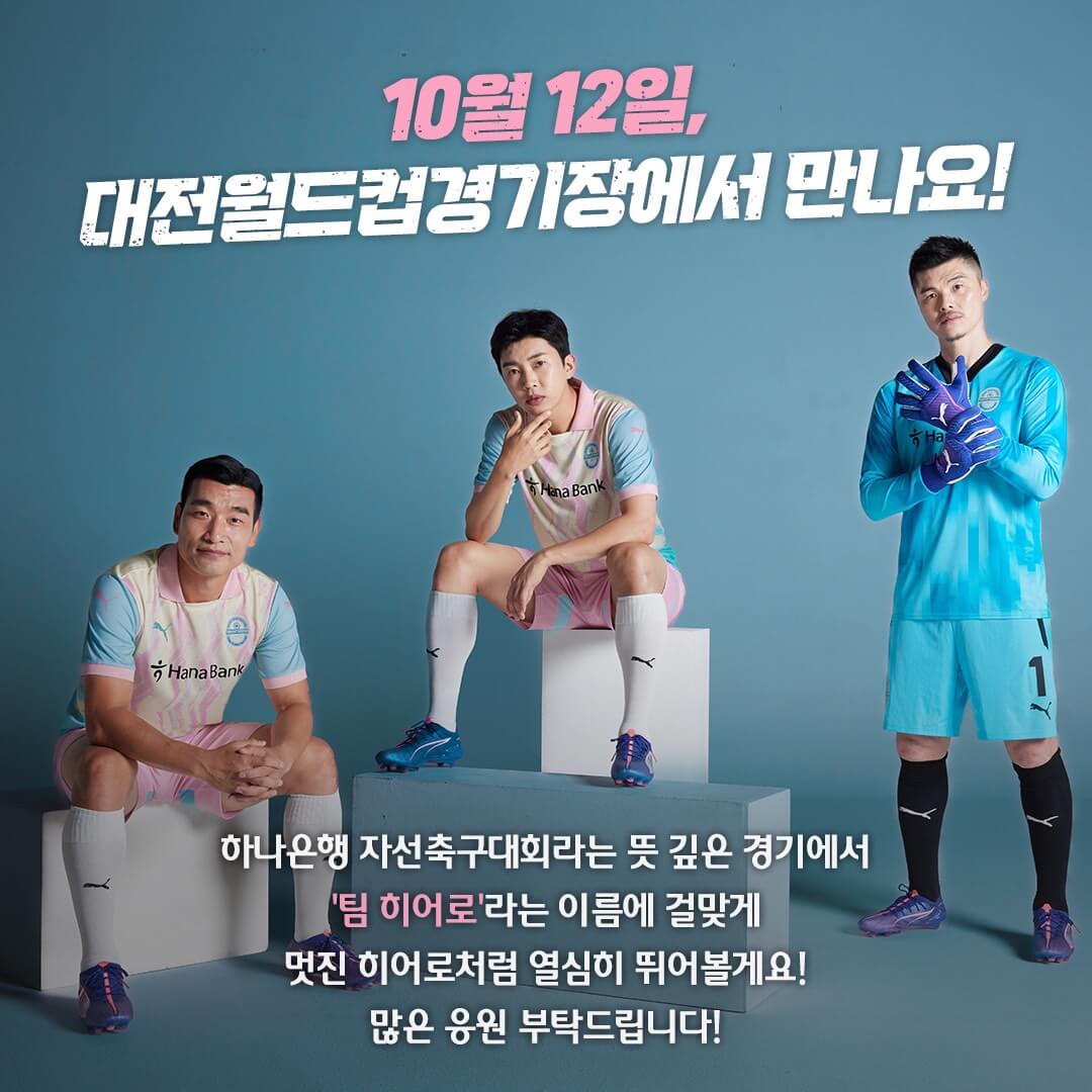 하나은행 자선축구대회