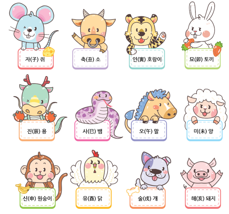 12띠