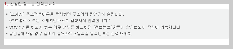 확정일자 온라인으로 신청하는 방법