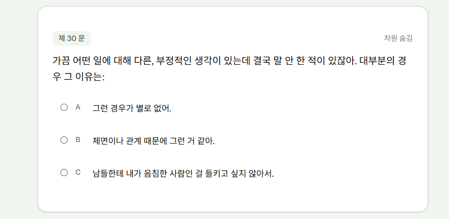 sbti 테스트 문항