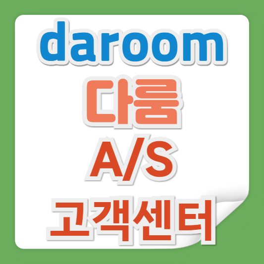 다룸 스마트 쓰레기통