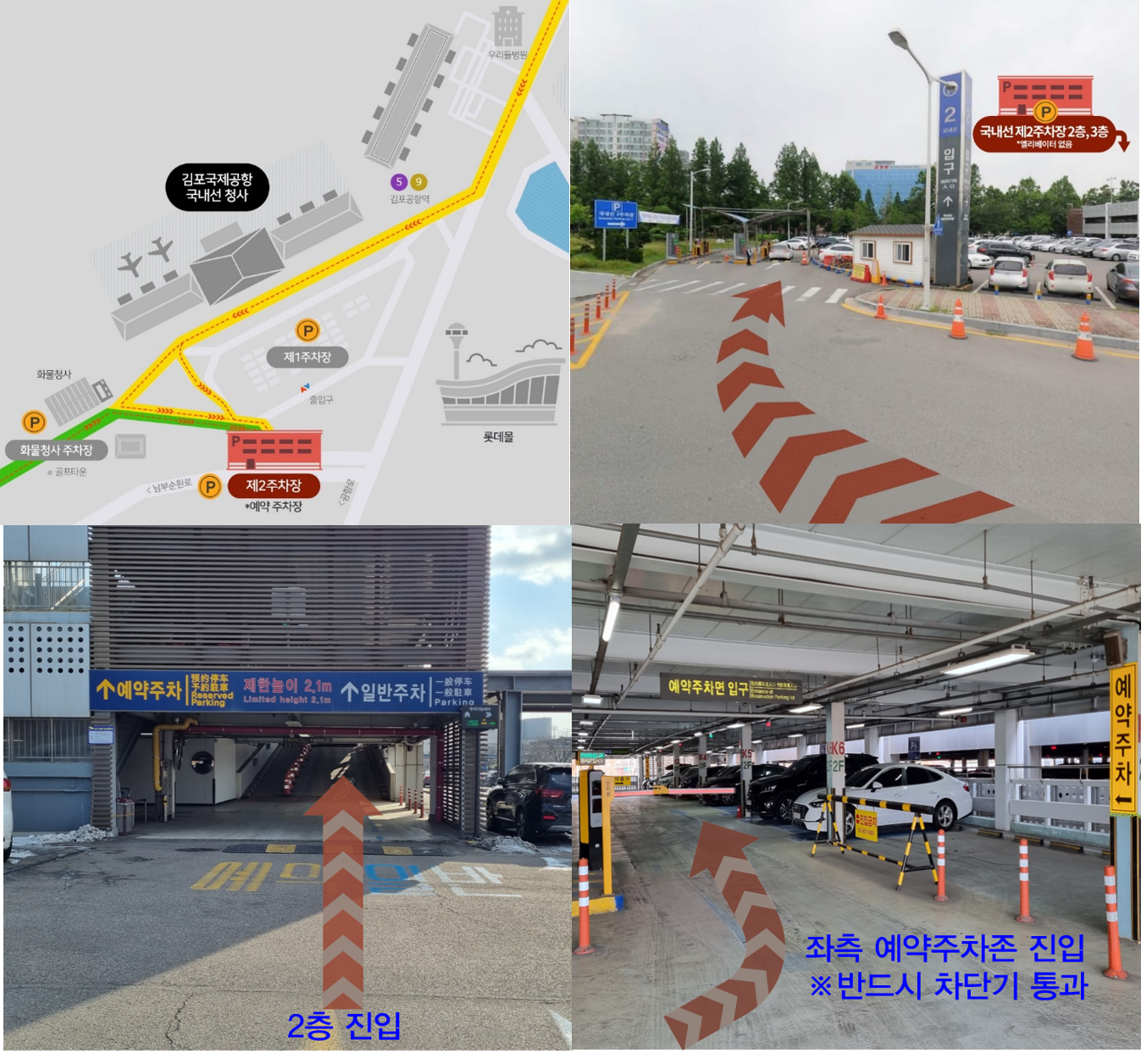 김포공항 주차예약 - 김포공항 주차요금, 요금할인 / 예약주차장 위치