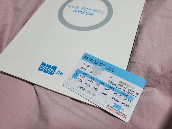 리지안안과 검사결과 책과 진료카드