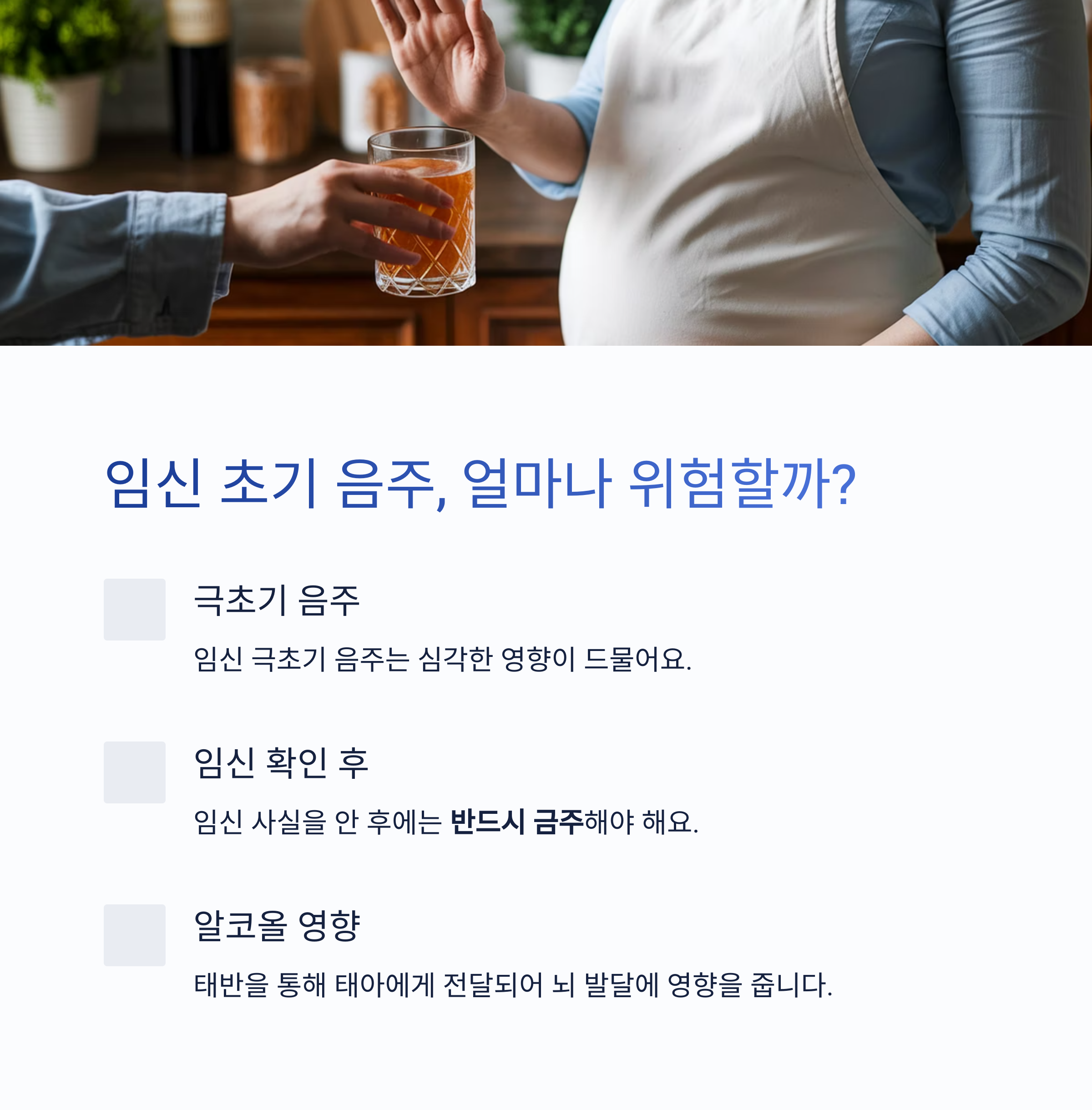 임신 중 음주 흡연 영향 &ndash; 임신 초기 음주의 위험성