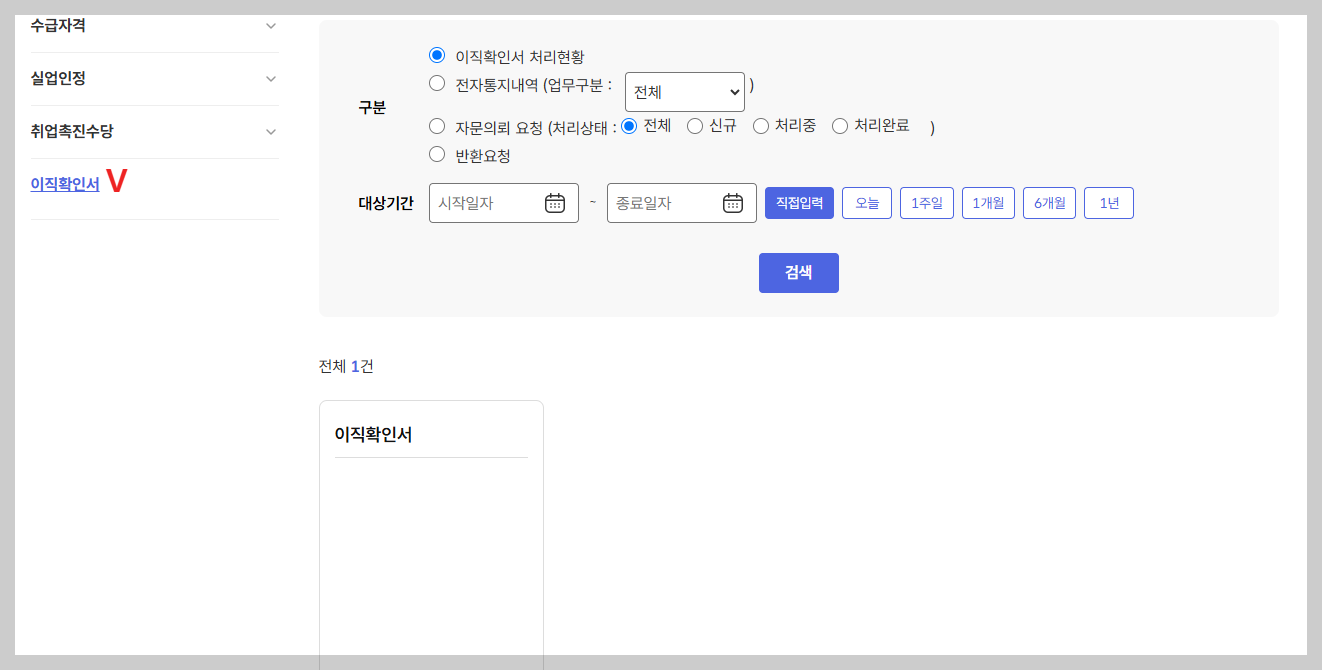 실업급여 이직확인서 안나옴 근로복지공단 확인 안됨