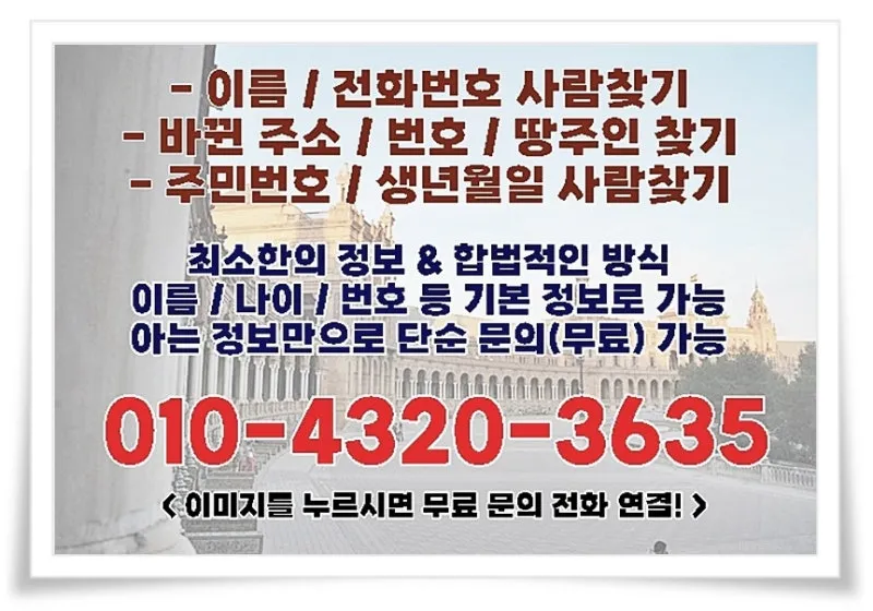 사람 이름 기반 전화번호 조회 찾는 쉬운 법_1