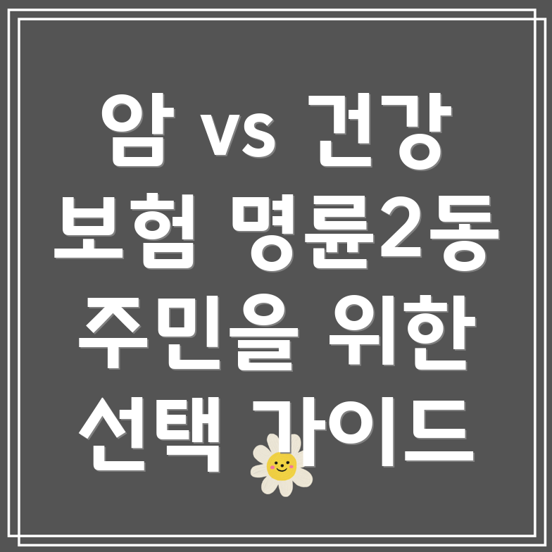 암 보험