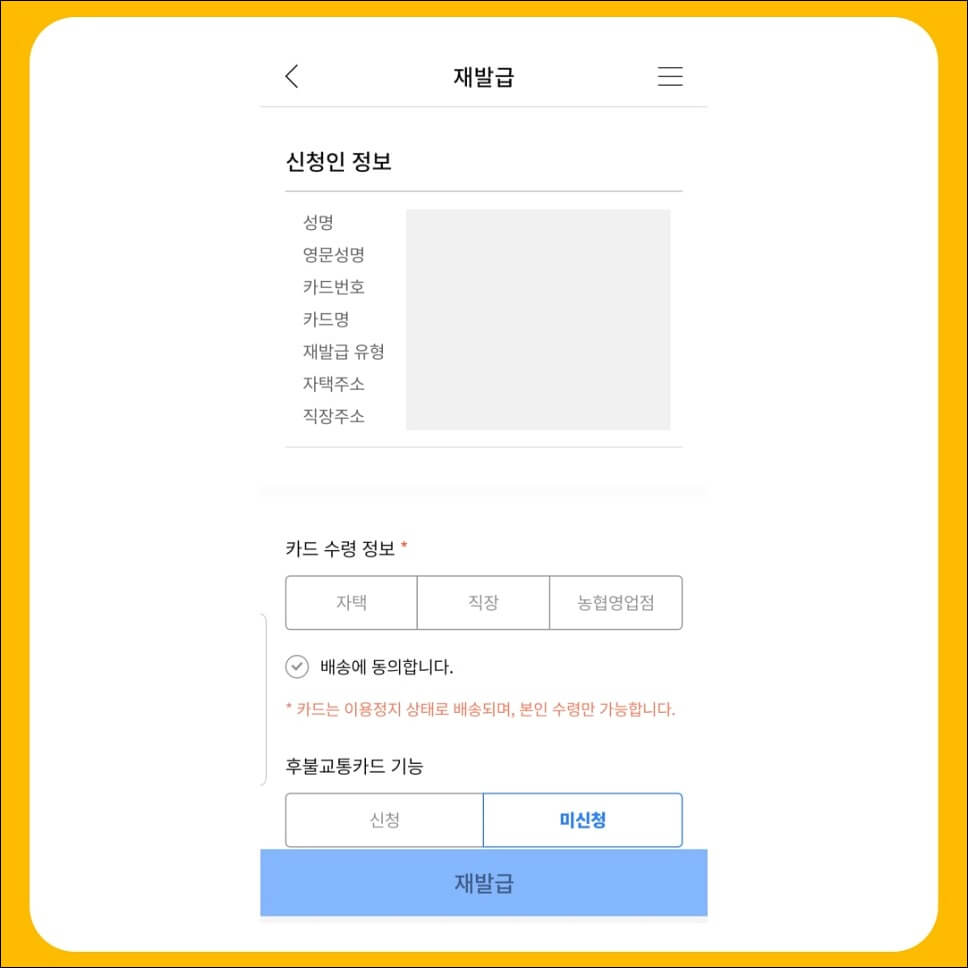 농협카드 분실신고 방법