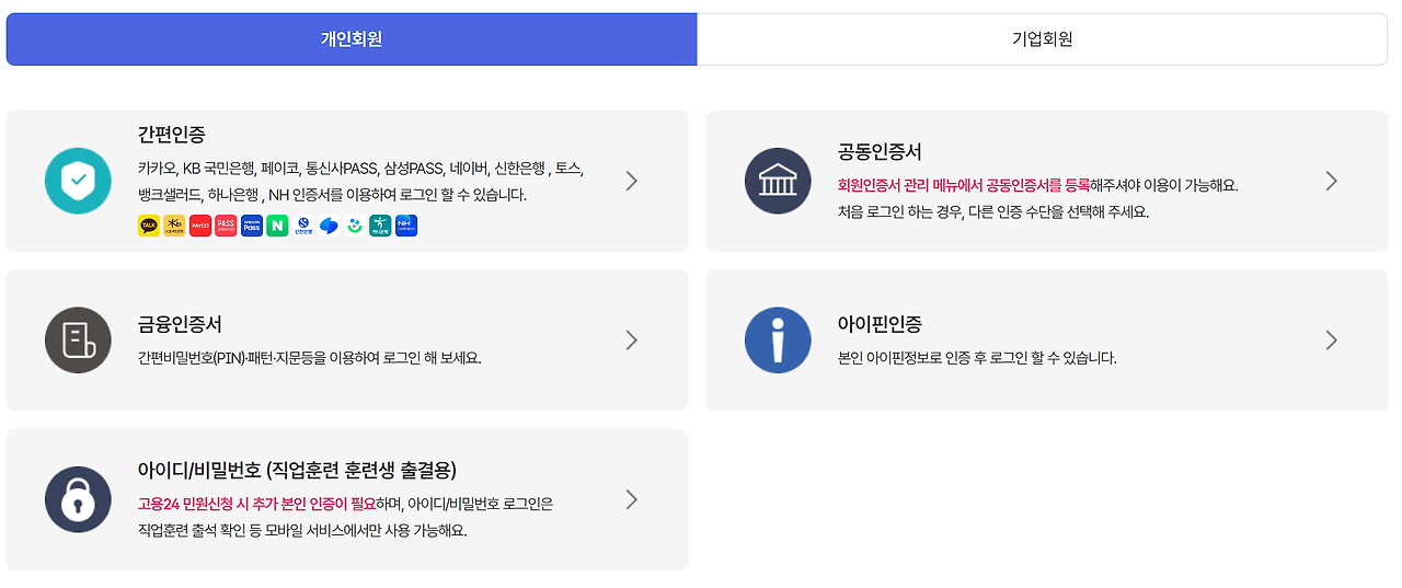 내일배움카드 발급 신청 (신청 방법) 2. 공인인증서