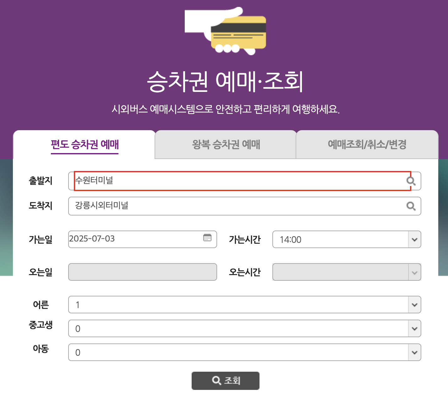 수원버스터미널 예매