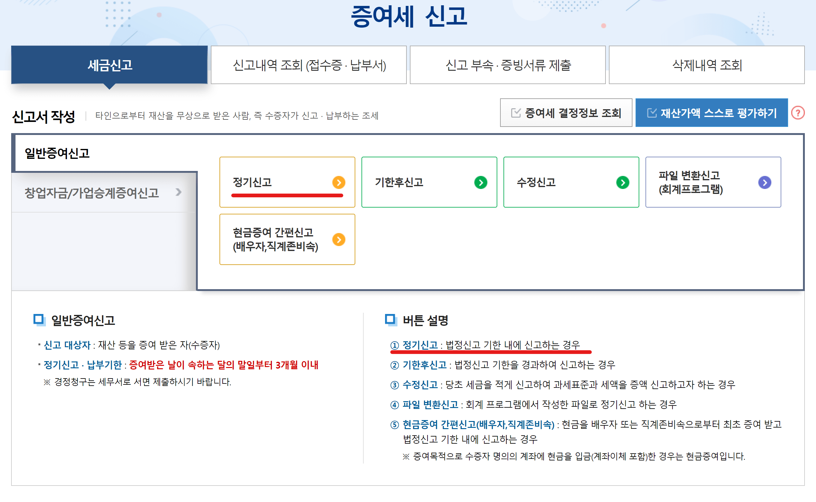미성년자 증여세 신고