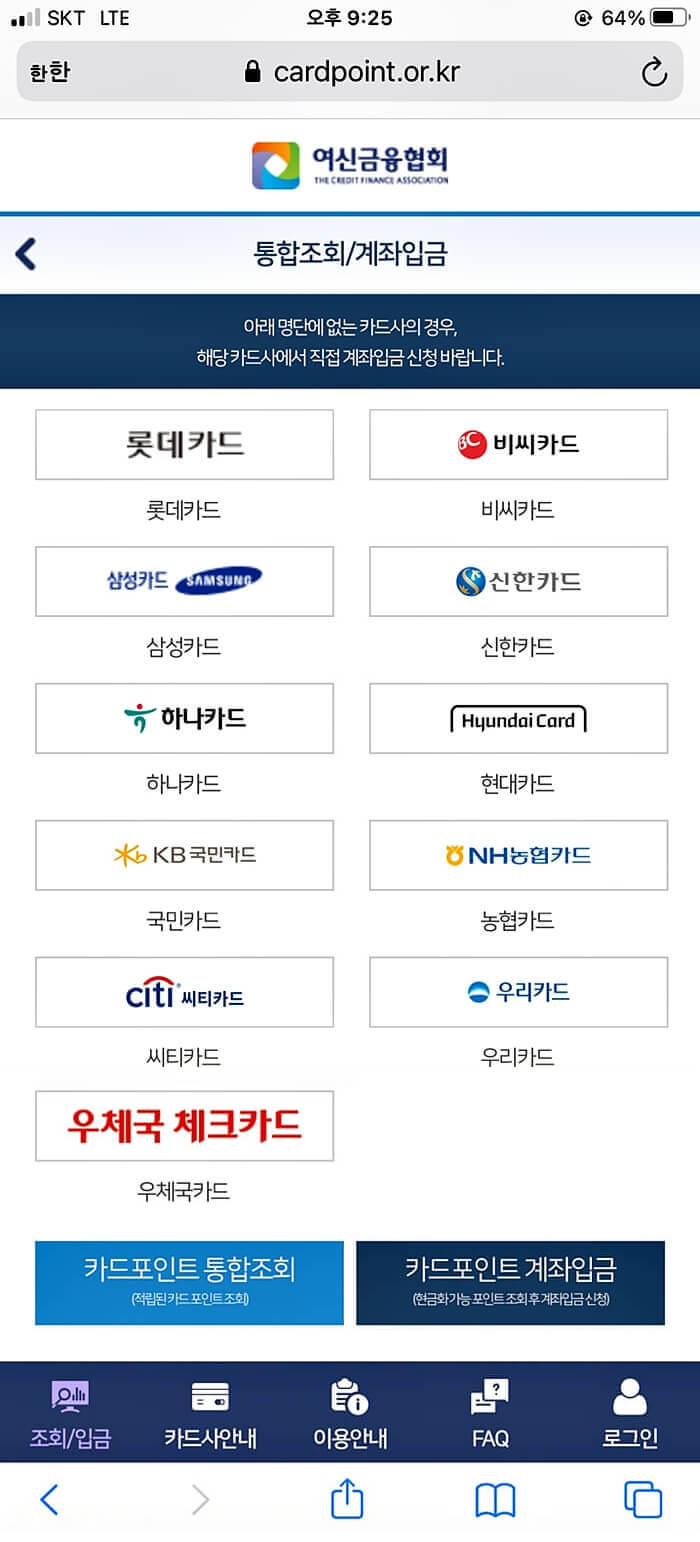 카드포인트 조회 화면
