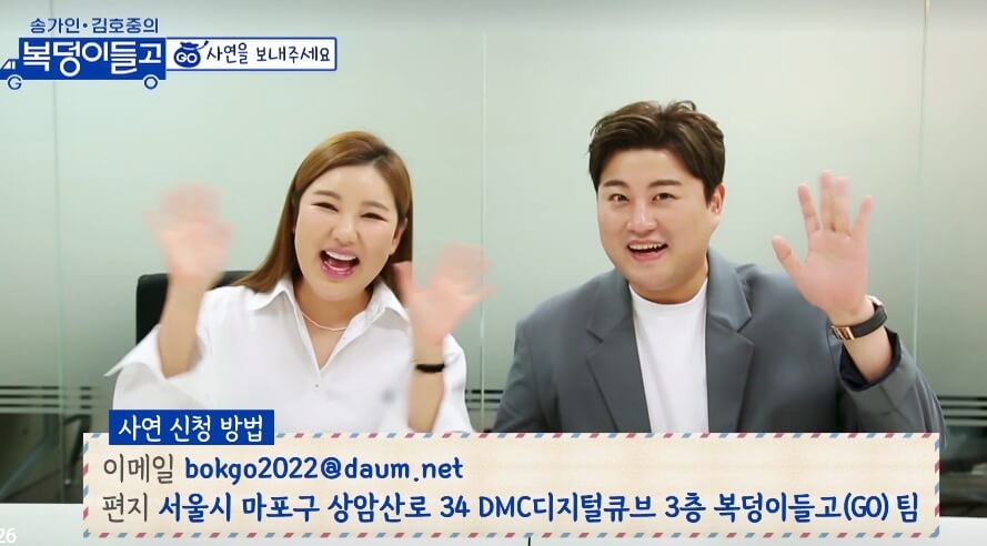 복덩이들고(GO) 사연신청 방법