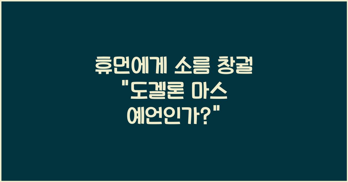 도겔론 마스