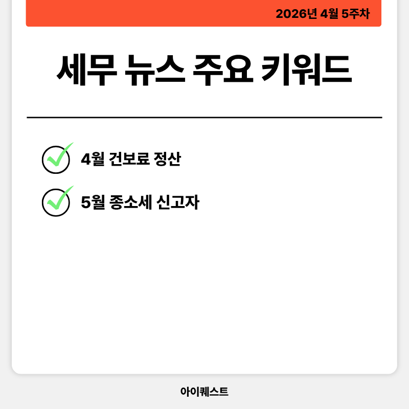 세무 주요 뉴스