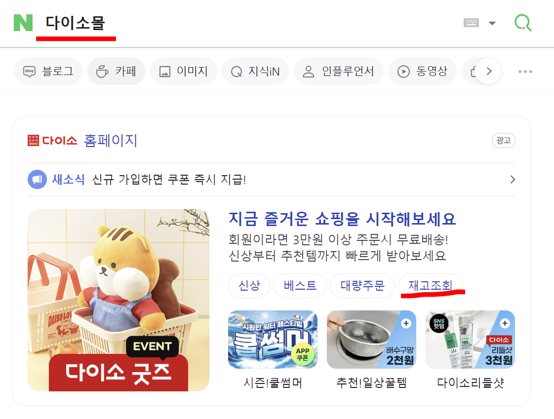 다이소재고조회사이트